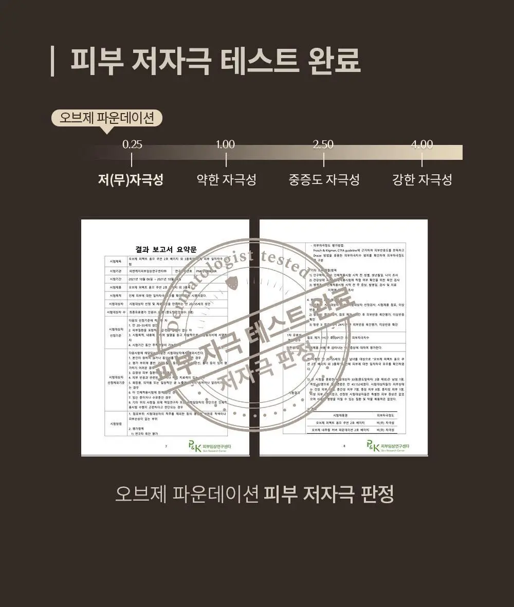 [기프트패키지] [맨즈 메이크업 NO.1] 오브제 보송커버 2종 기획 (파운데이션 2호 + 오일 컨트롤 피니셔) 상세페이지 23